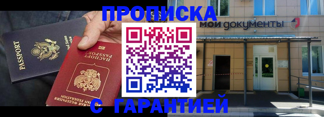 временная регистрация поиск в Реутове