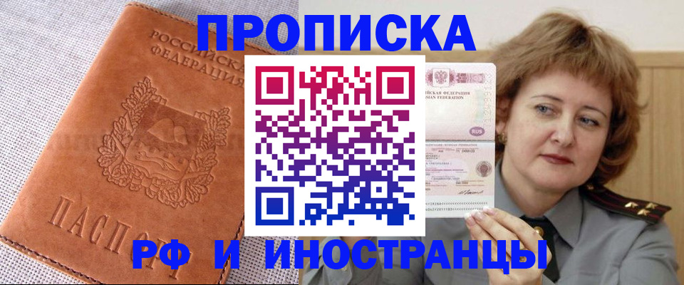 прописка в квартире в Реутове