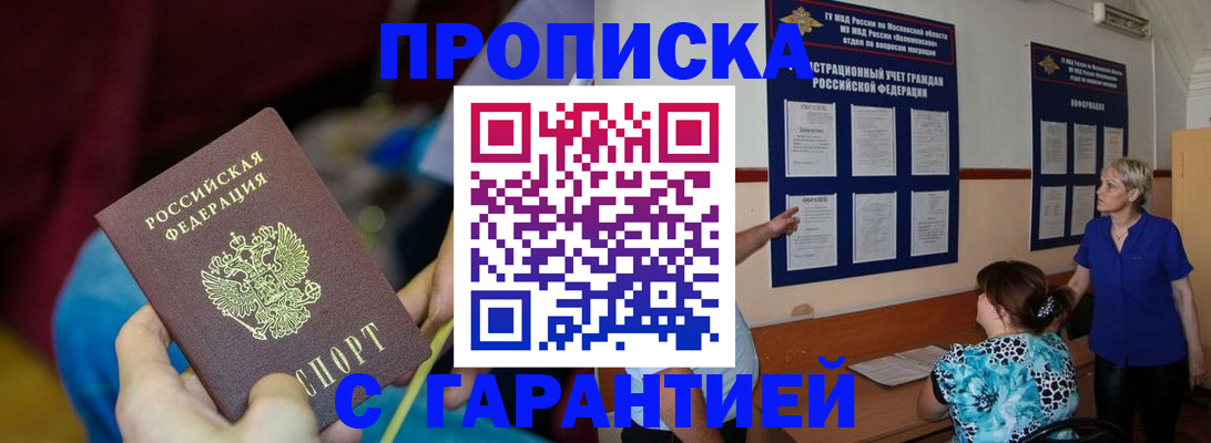 прописка 2025 в Реутове