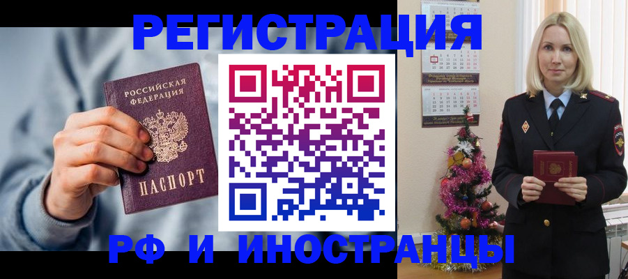 временная регистрация для школы в Реутове