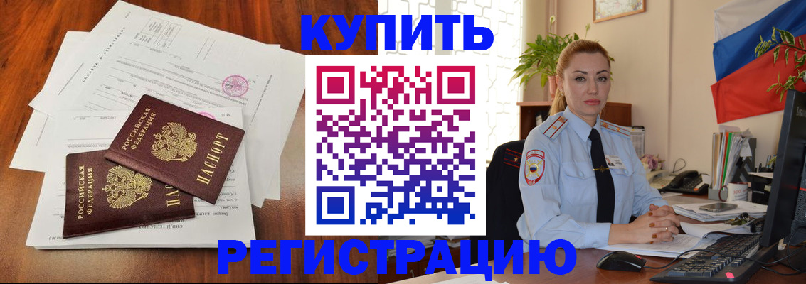 прописка в Реутове