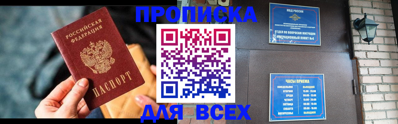 купить прописку в Реутове