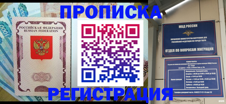 временная регистрация недорого в Реутове